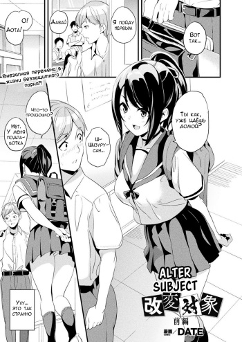 [DATE] Alter Subject - Kaihen Taishou Saishuuwa - Ch. 1-4 [Russian] [Marasmus] [Digital] cover