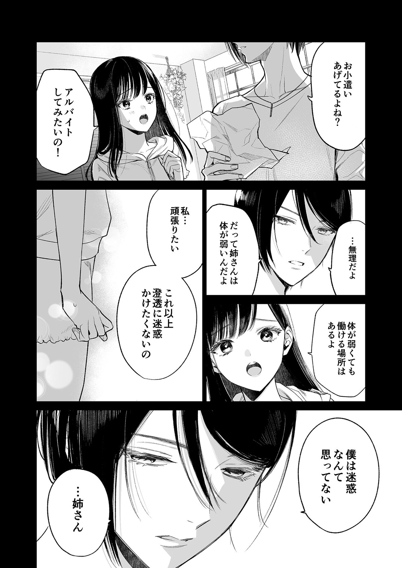 Kingyo no Shigai wa Numa no Soko page 11 full