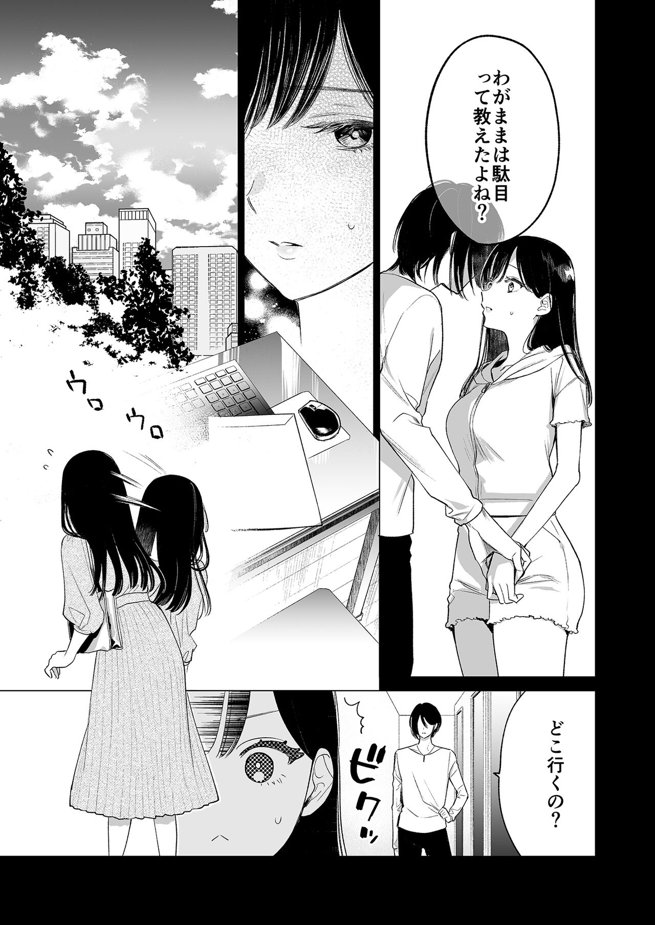 Kingyo no Shigai wa Numa no Soko page 12 full