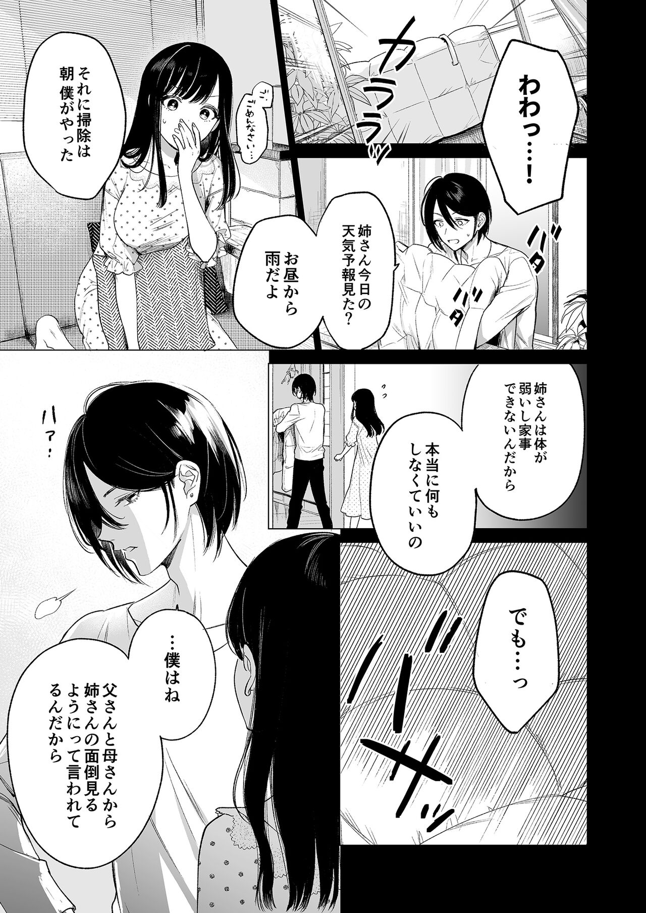 Kingyo no Shigai wa Numa no Soko page 6 full