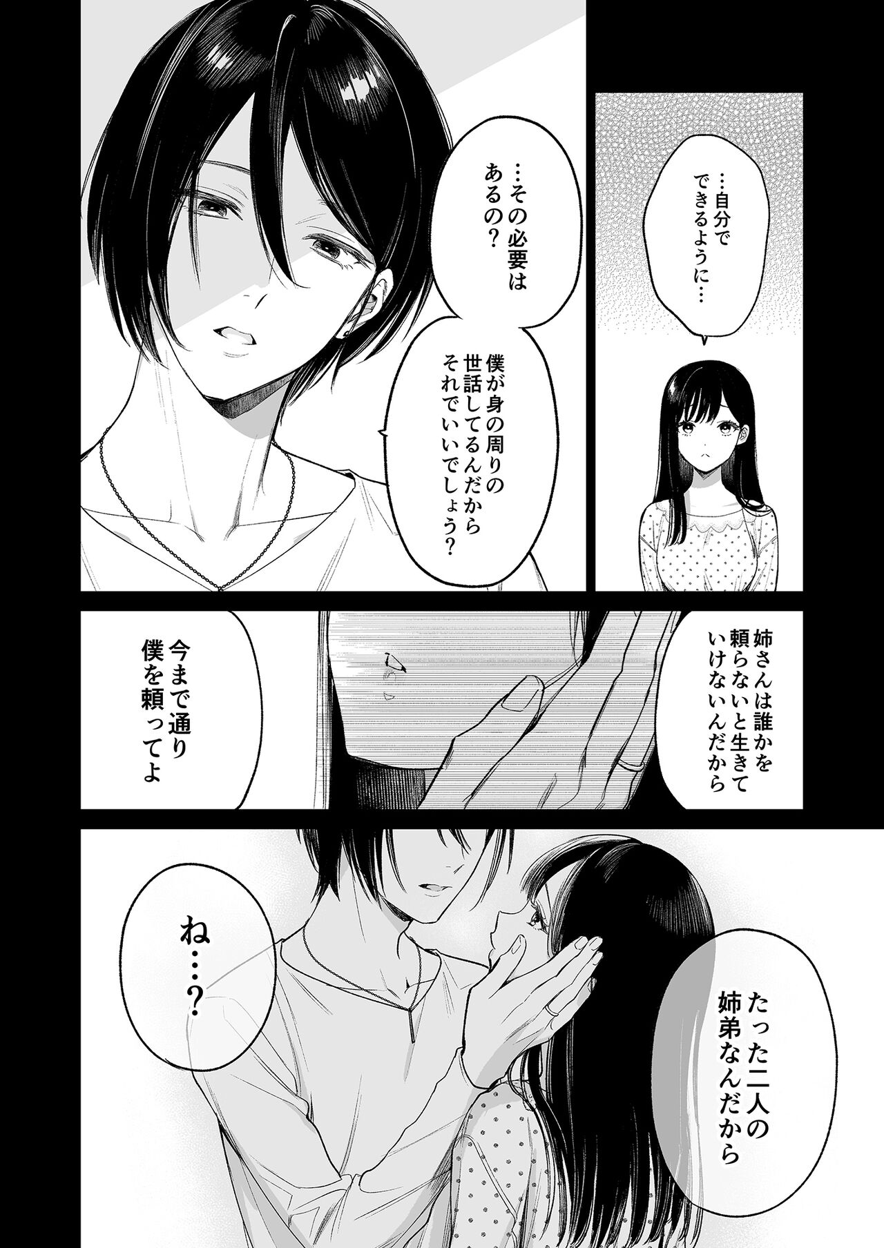 Kingyo no Shigai wa Numa no Soko page 7 full