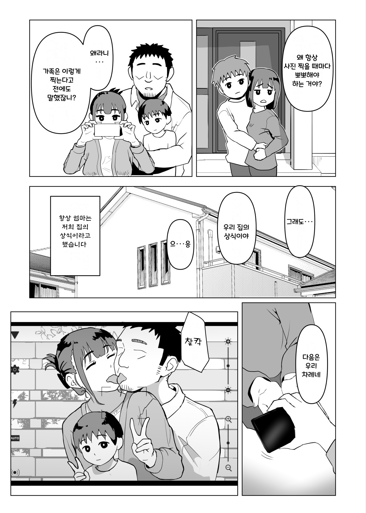 Uchi de wa Kazoku Sex wa Joushiki Rashii page 12 full