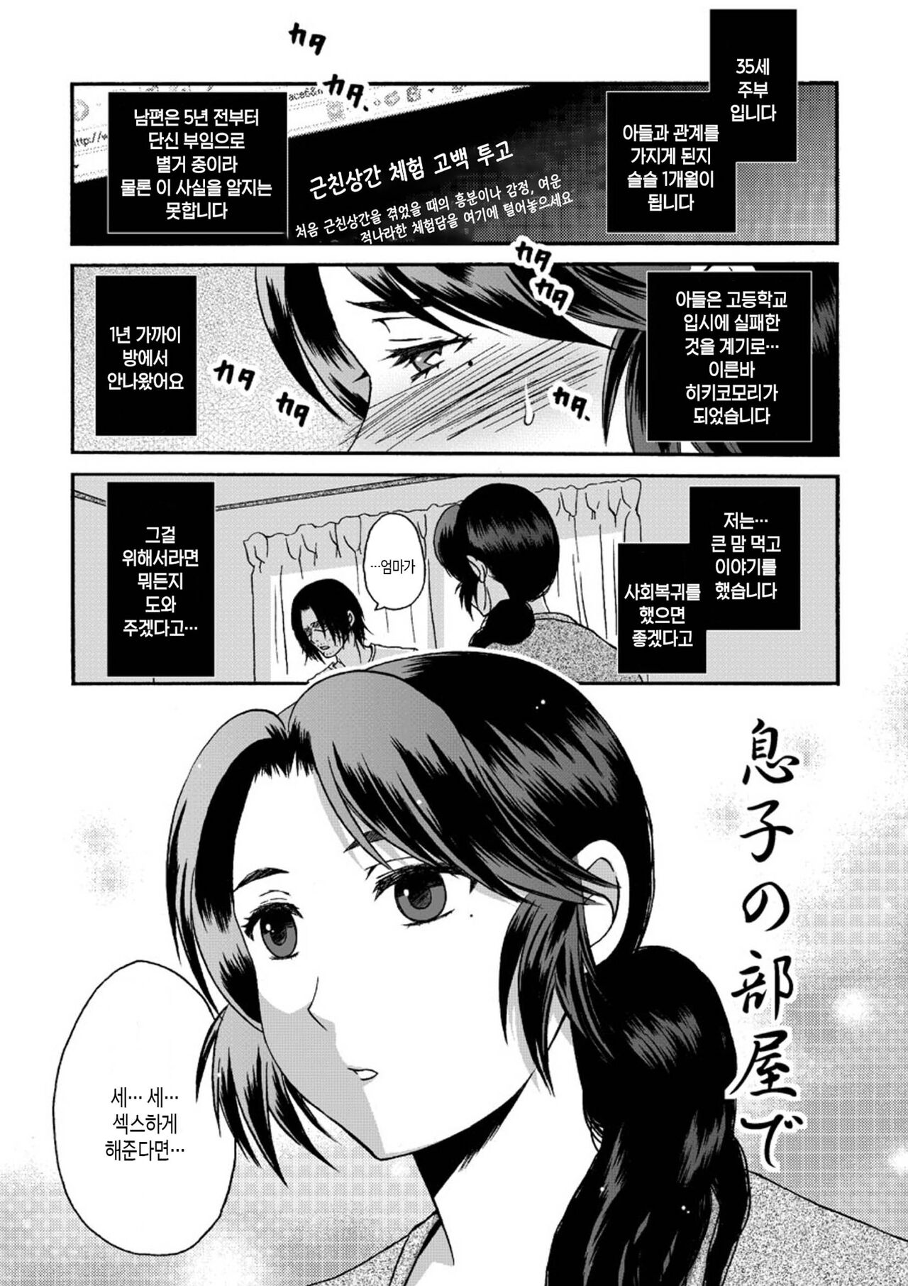 Musuko no Heya de | 아들의 방에서 page 3 full