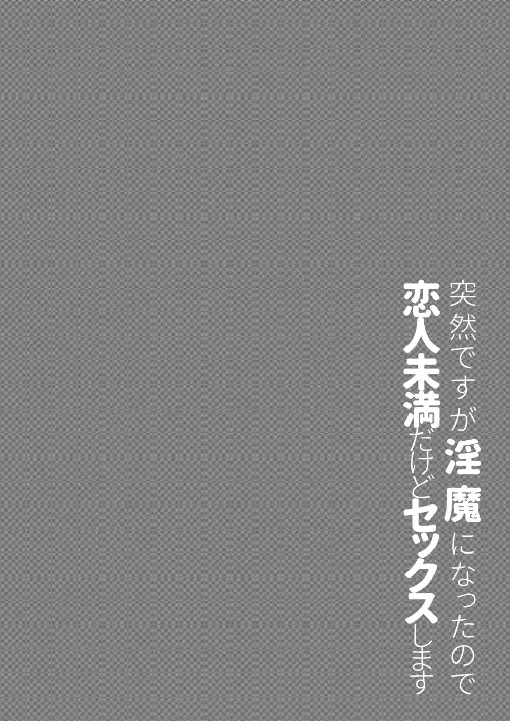 Totsuzen desu ga Inma ni Natta node Koibito Miman dakedo Sex Shimasu page 5 full