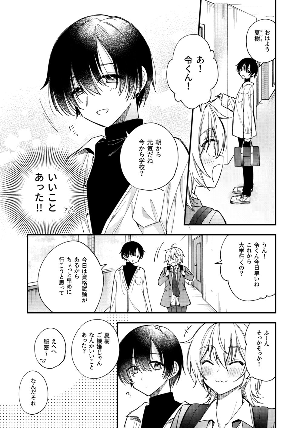 Totsuzen desu ga Inma ni Natta node Koibito Miman dakedo Sex Shimasu page 8 full
