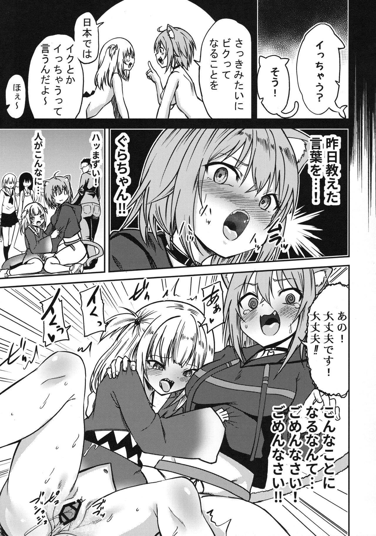 Holomem no Hatsujou Kiroku page 11 full