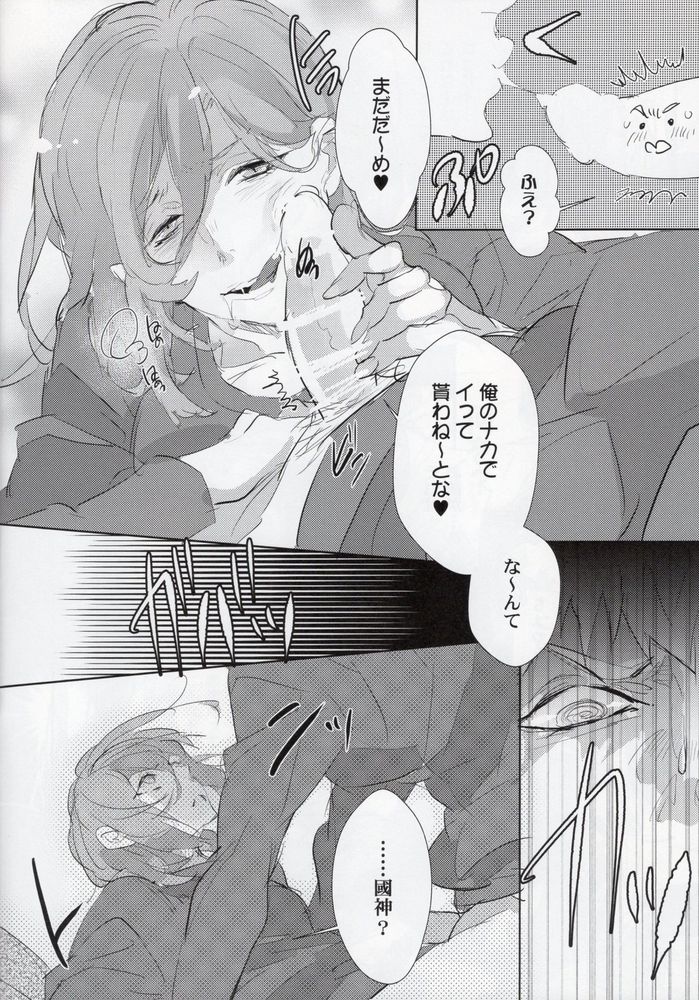 Renai Ego page 7 full