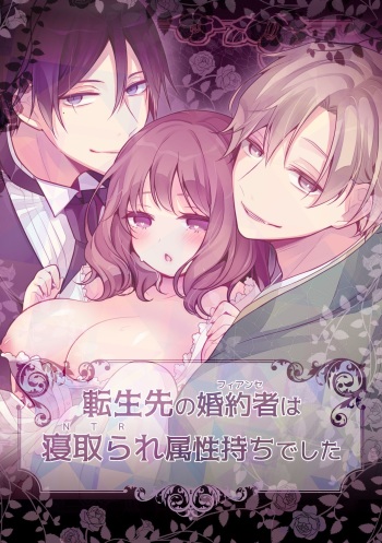 [MorodashiRingo] Tensei-saki no Fiancé wa NTR Zokusei Mochi deshita cover
