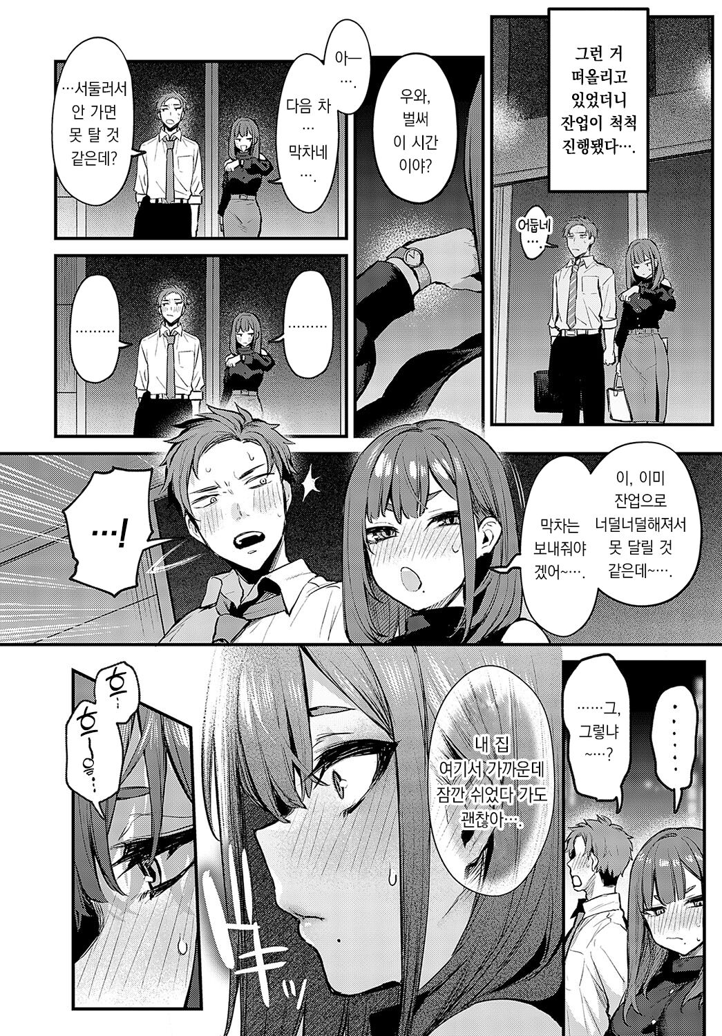 Mou Ichido, Shite Mitai. | 한 번 더 해보고 싶어. page 11 full