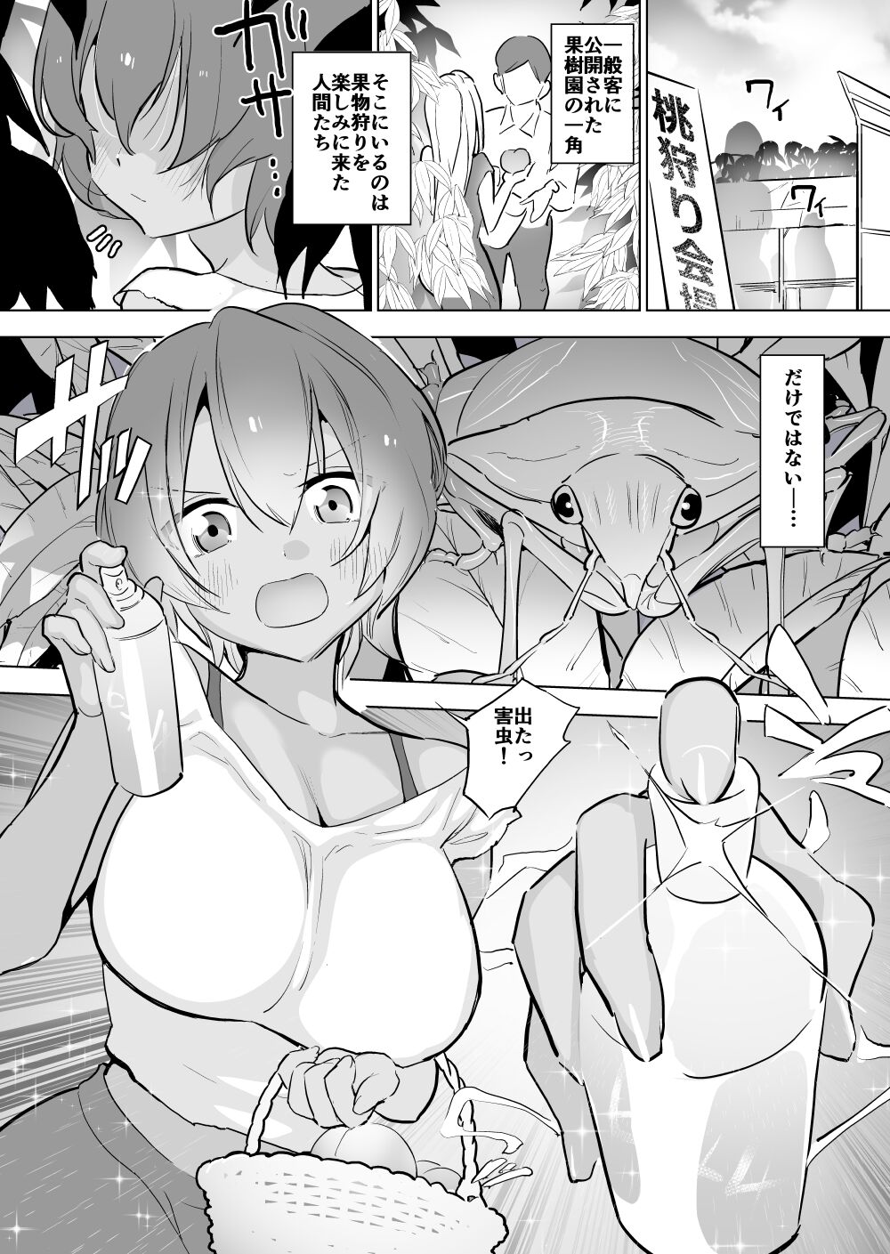 Kamemushi Birth page 2 full