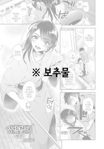 [Minemura] Amakan Settai -Zenpen- | 감간접대 -전편- (Otokonoko Heaven's Door 5) [Korean] [Digital] cover