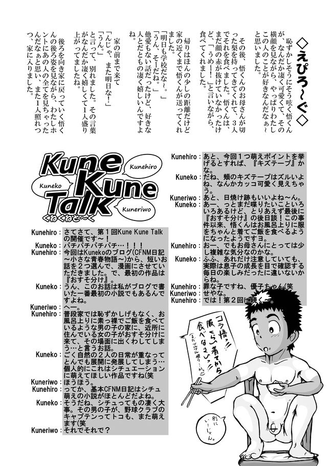 CFNM Nikki ~ Chiisana Seishun Monogatari ~ Vol. 1 page 11 full