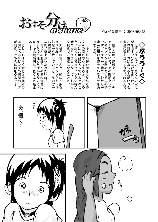 CFNM Nikki ~ Chiisana Seishun Monogatari ~ Vol. 1 page 4 full