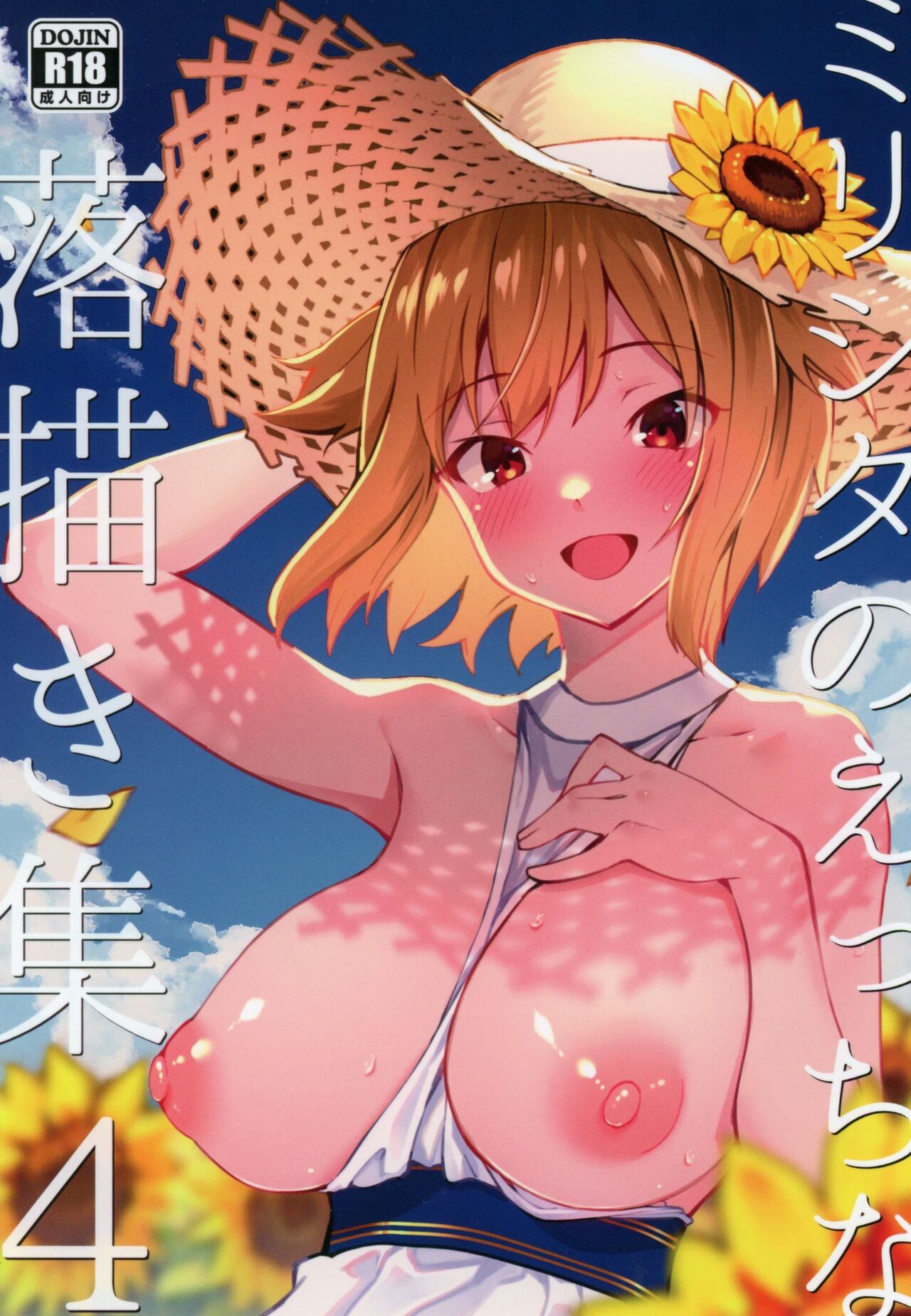 Mirishita no Ecchi na Rakugaki Shuu 4 | 밀리시타 야한 낙서 모음집 4 page 1 full