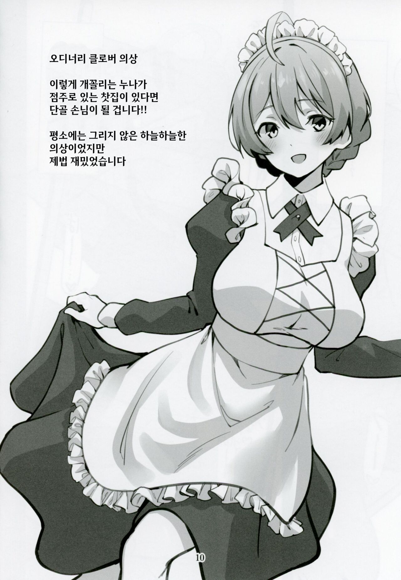 Mirishita no Ecchi na Rakugaki Shuu 4 | 밀리시타 야한 낙서 모음집 4 page 11 full