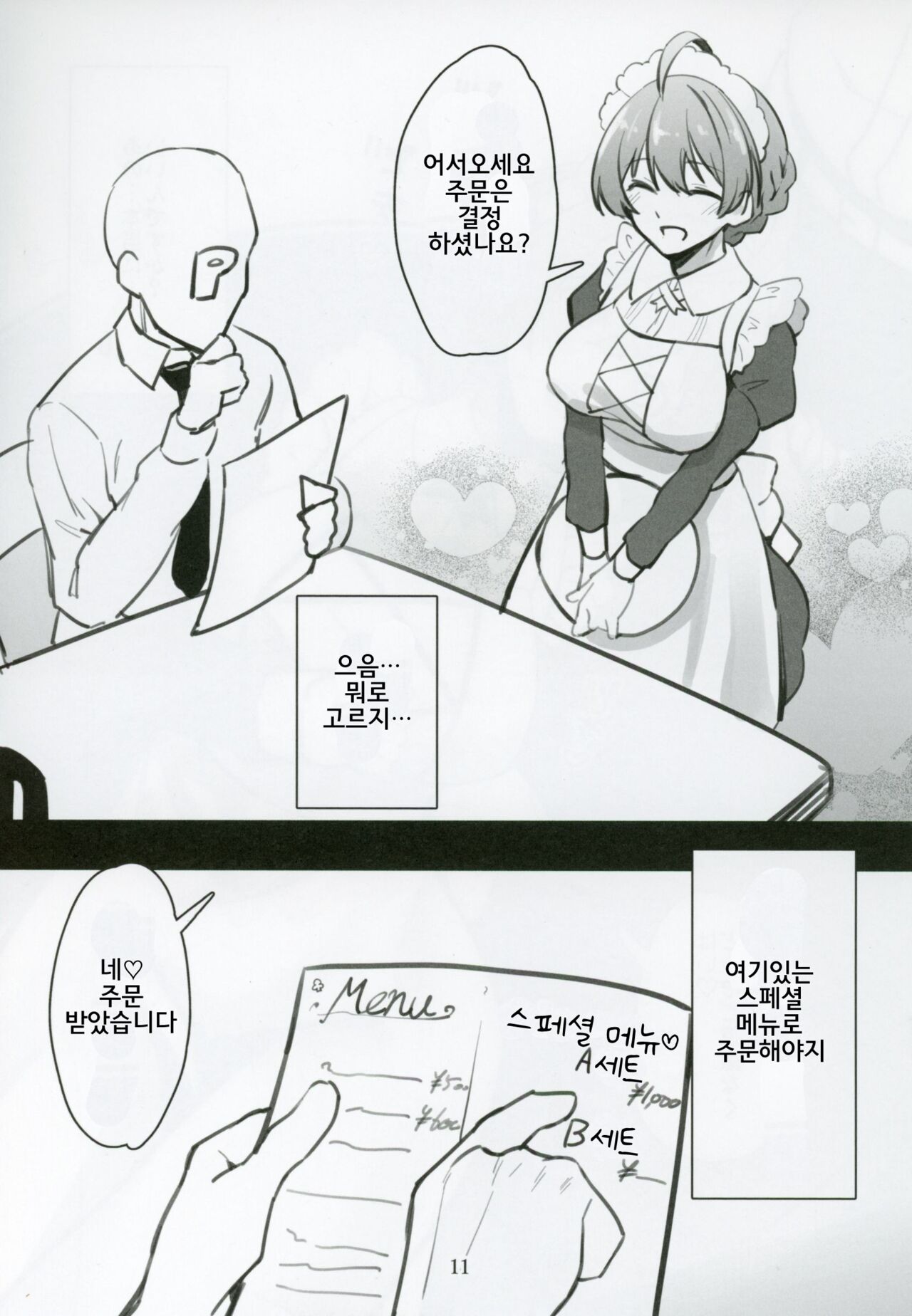 Mirishita no Ecchi na Rakugaki Shuu 4 | 밀리시타 야한 낙서 모음집 4 page 12 full