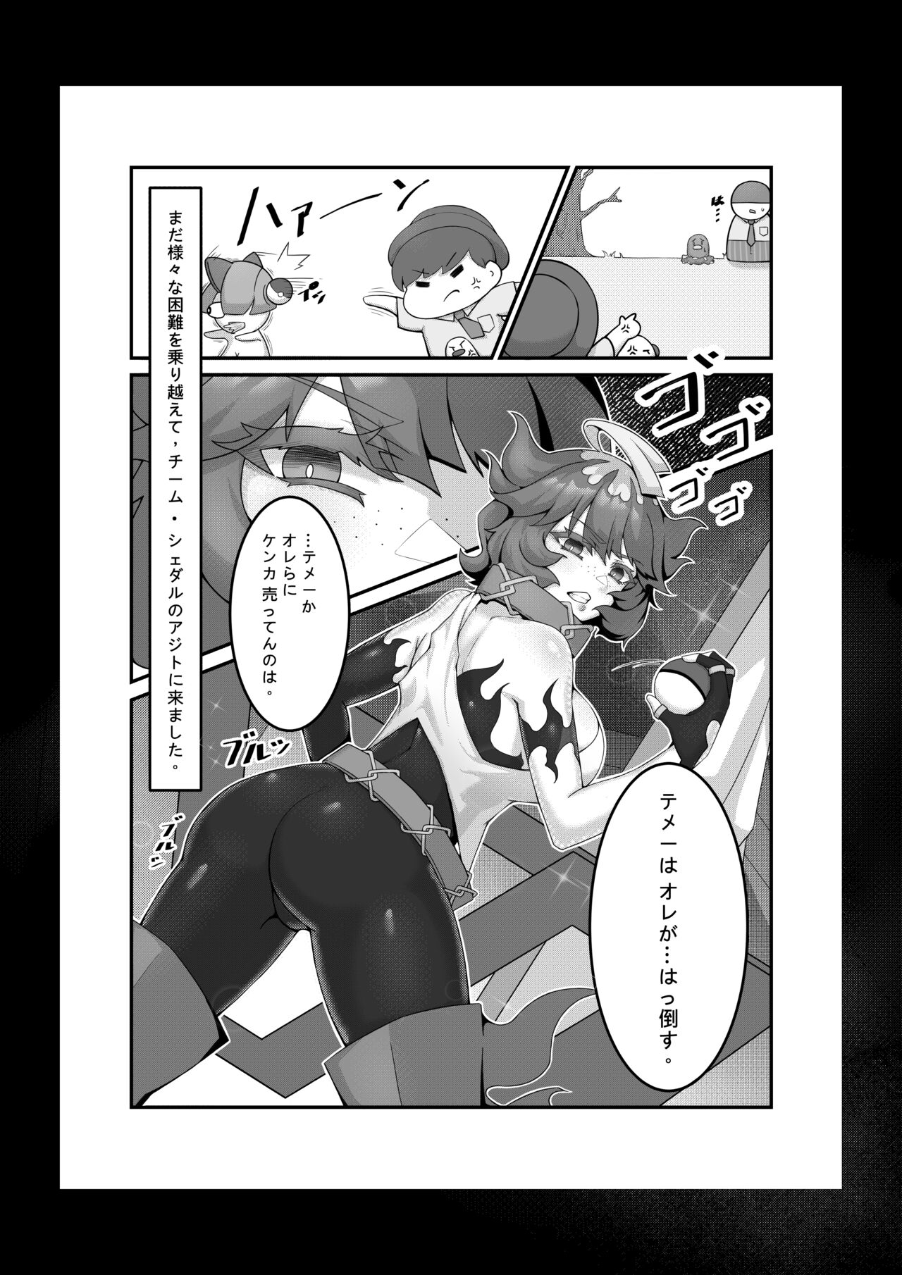 Sex after Versus - メロコ② page 2 full