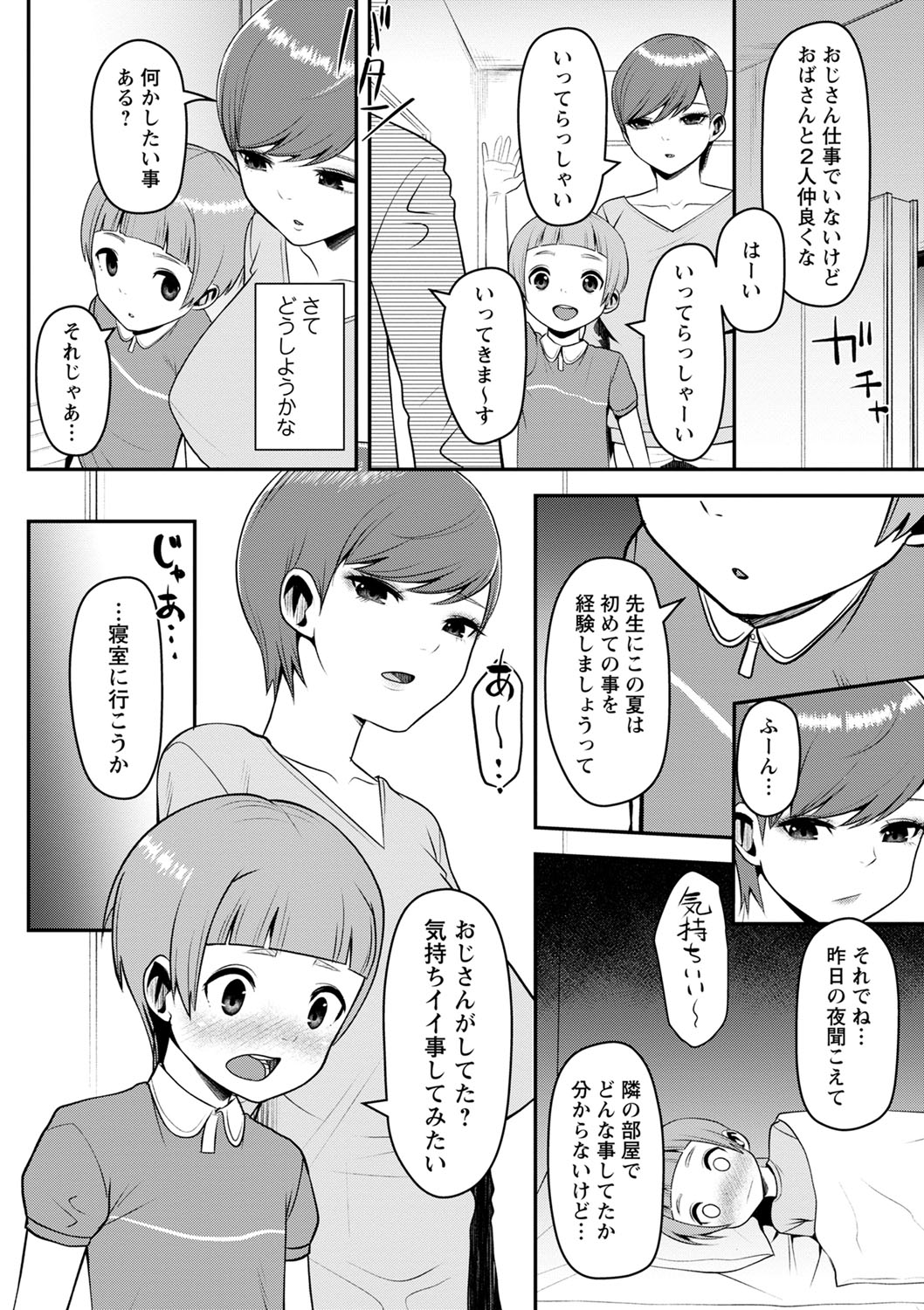 COMIC Masyo 2023-11 page 11 full