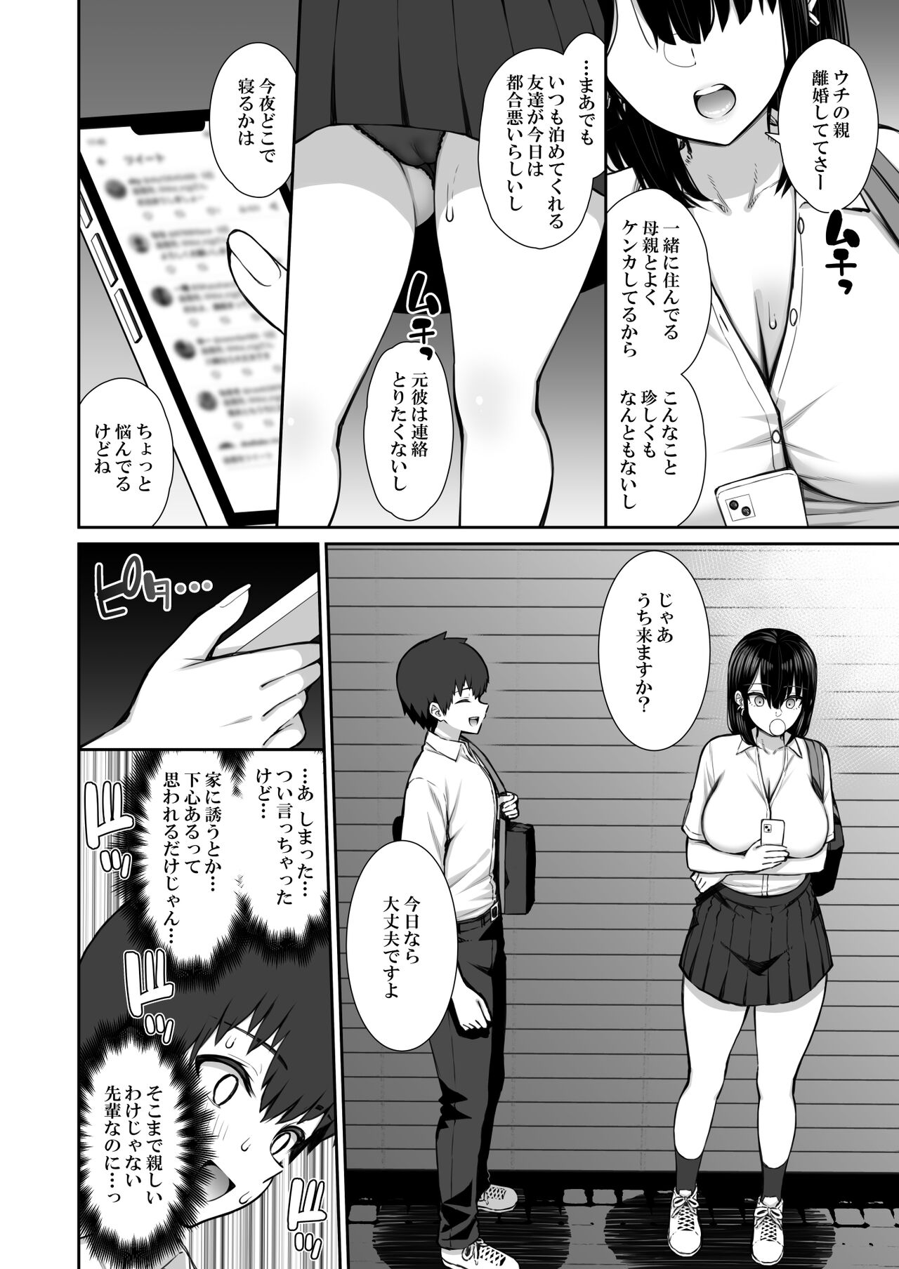 Iede Gal na Senpai wa Kantan ni Yarasete Kureru page 6 full