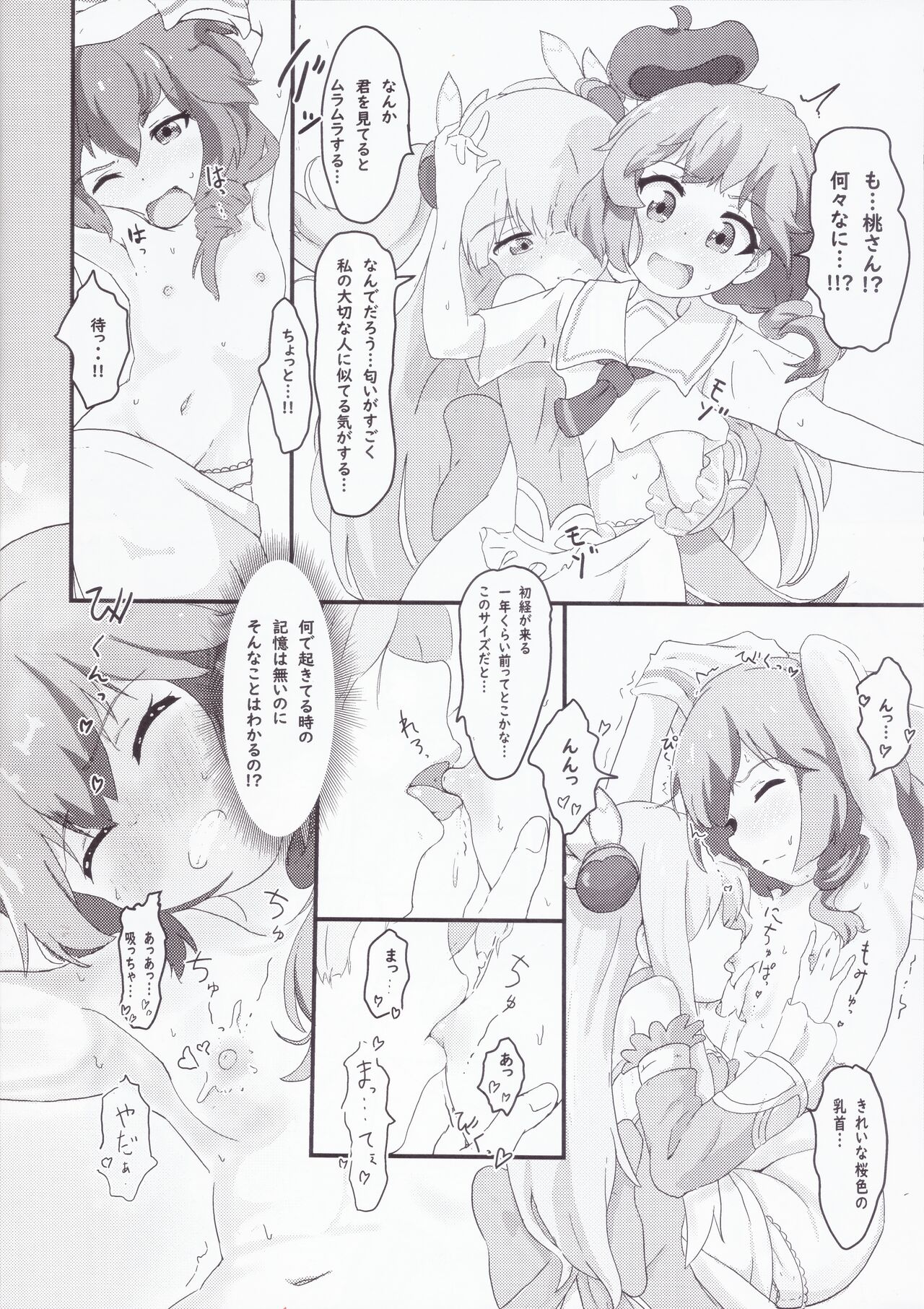 Chicchaku natta Momo to Ryo-chan page 11 full