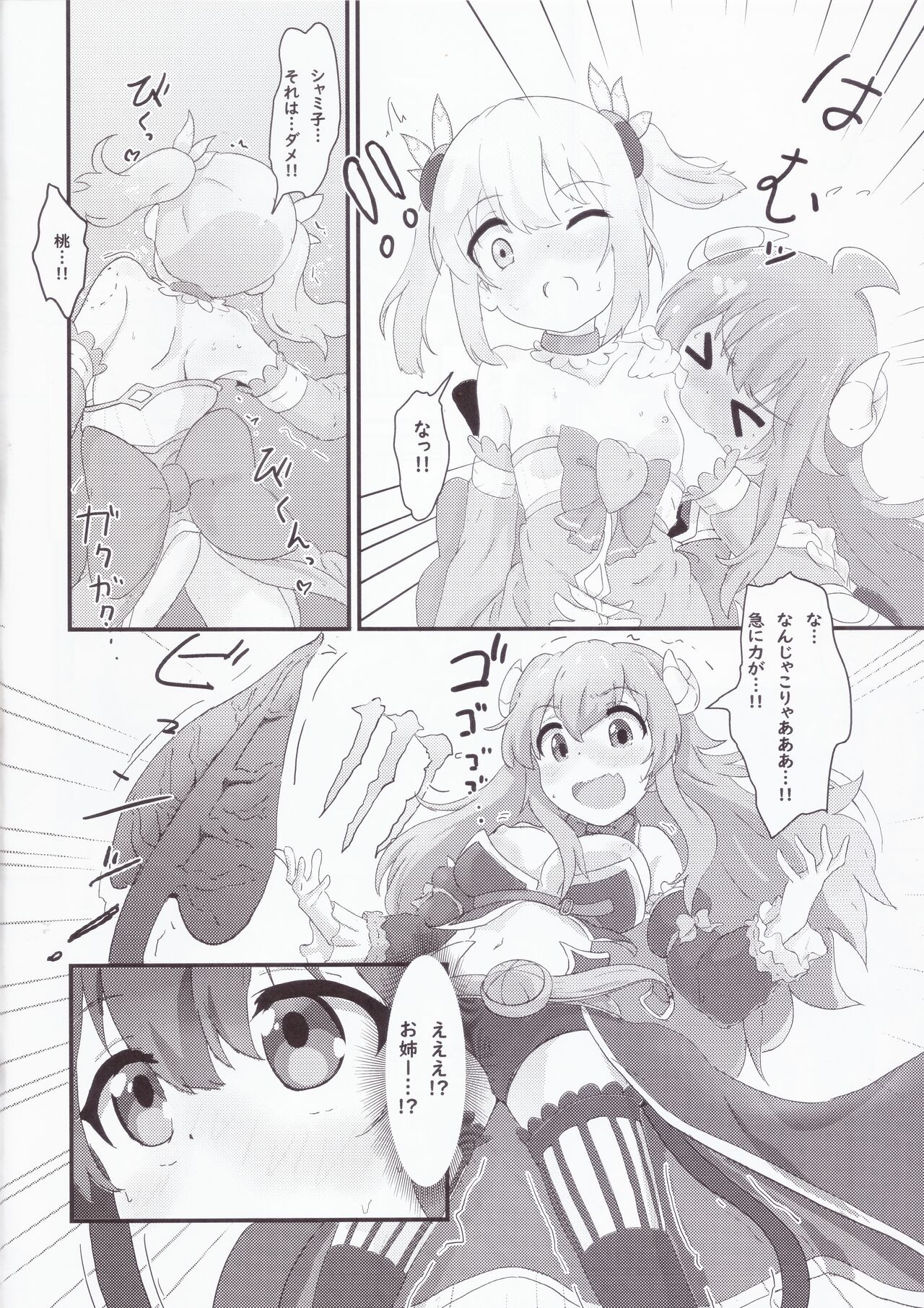 Chicchaku natta Momo to Ryo-chan page 5 full