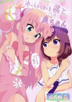 Chicchaku natta Momo to Ryo-chan