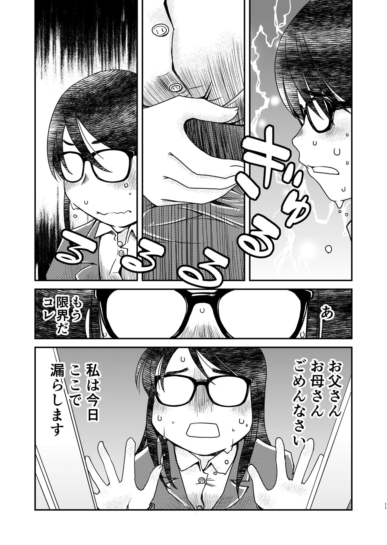 31-sai jimi megane OL ga morasudake no hanashi 2 page 11 full