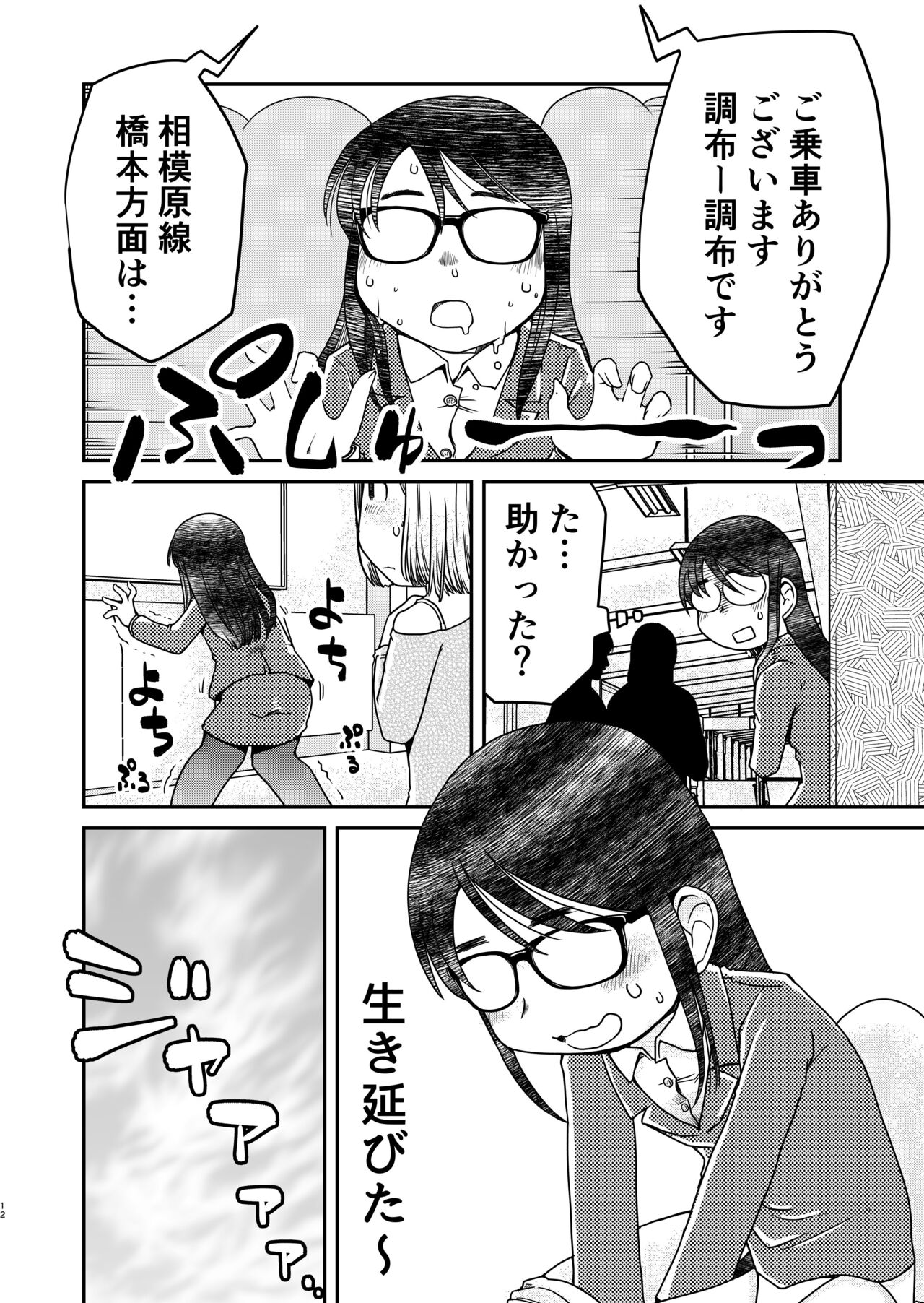 31-sai jimi megane OL ga morasudake no hanashi 2 page 12 full