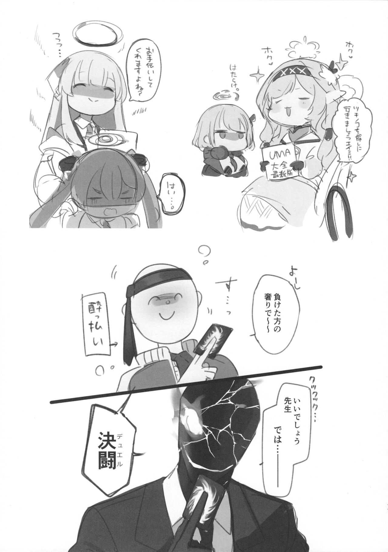 Petit Yaji 3 page 11 full