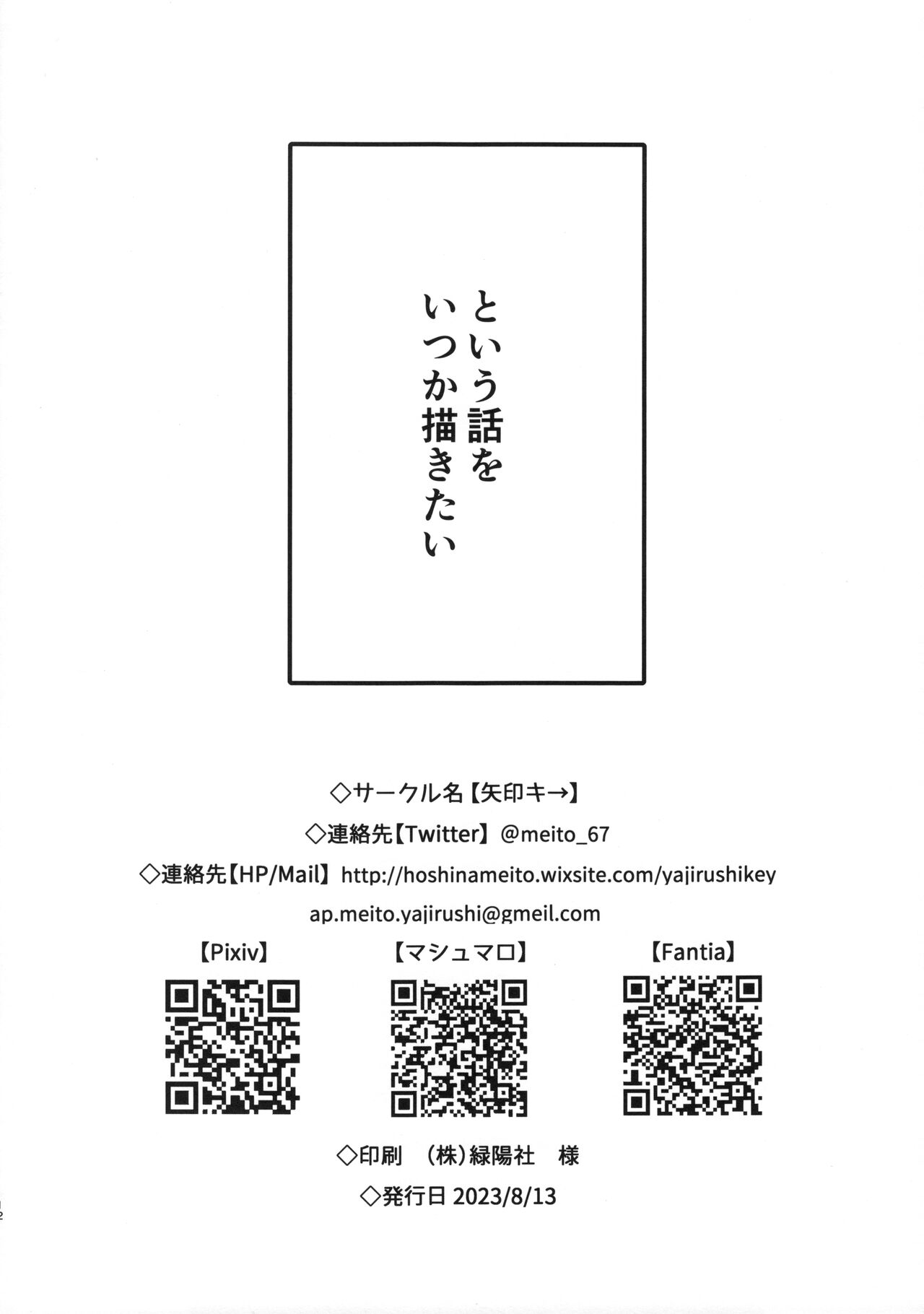 Petit Yaji 3 page 12 full