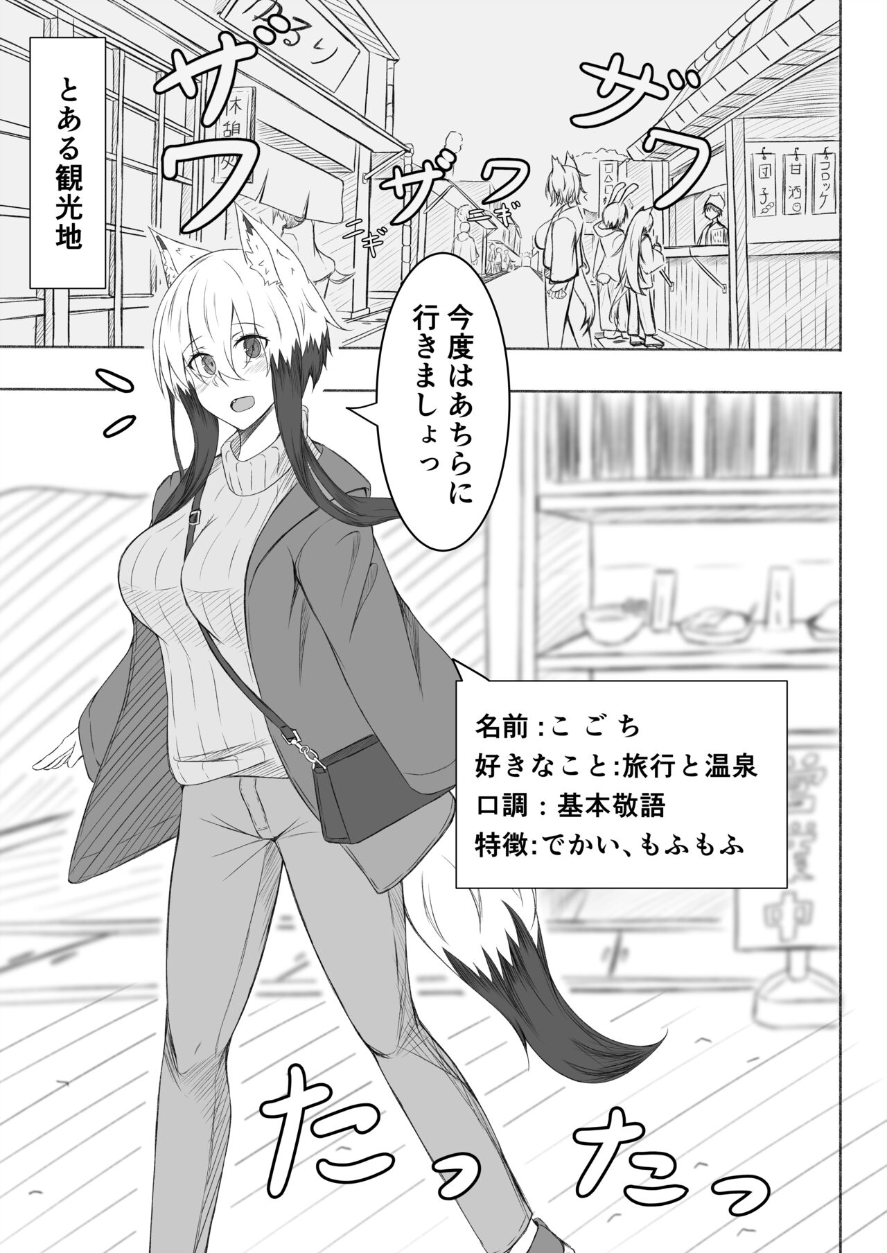 Kogochi-chan wa Ryokou ni Ikitai page 2 full