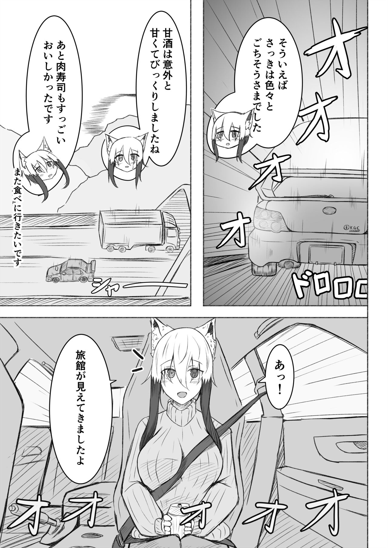 Kogochi-chan wa Ryokou ni Ikitai page 8 full