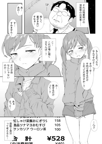 [Gojihan] Oji-san nara Muryou de Ii kamo... desu cover
