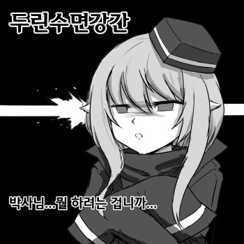 [saluky] 두린 수면강간 (Arknights) [Korean] cover