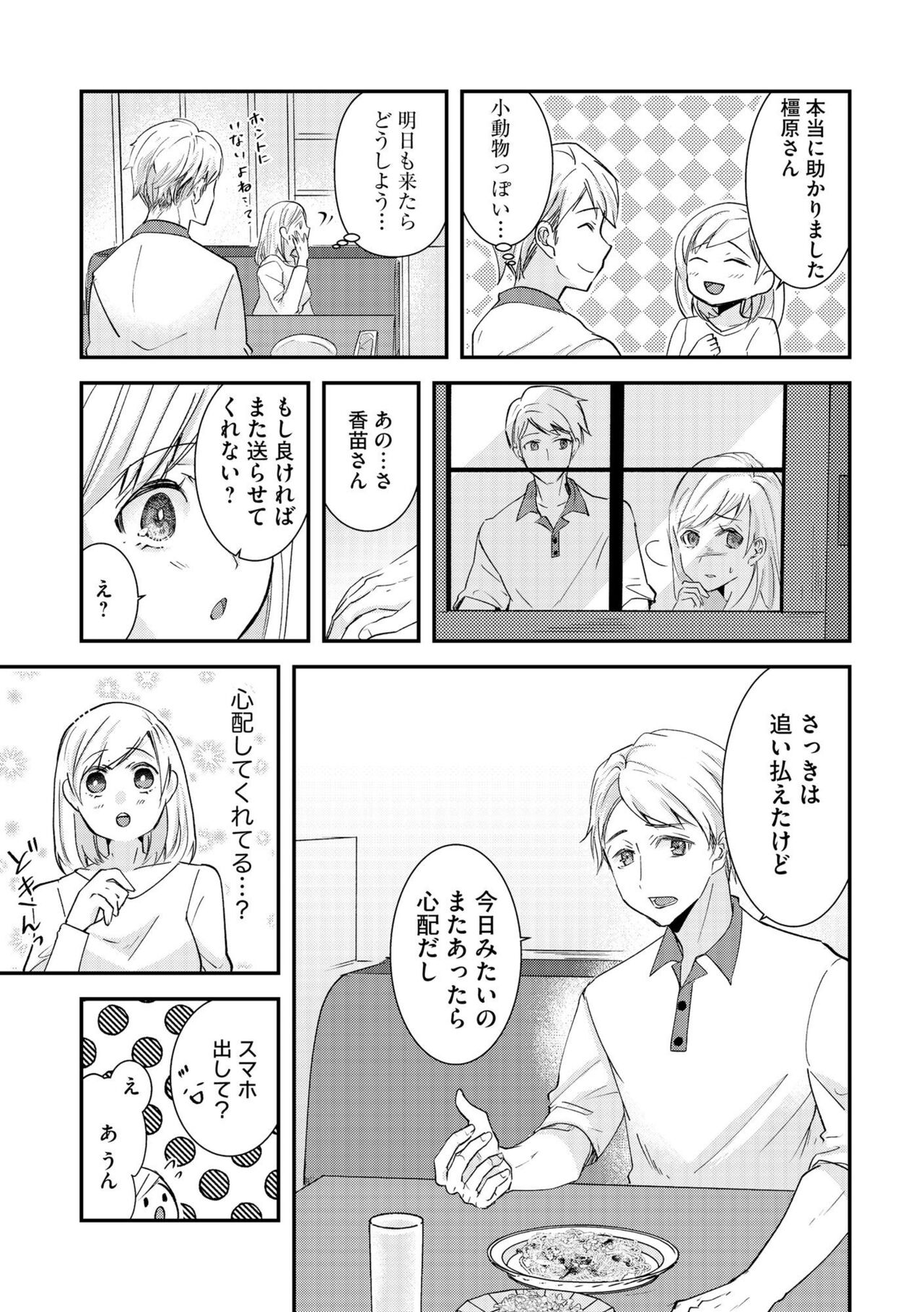 Karada Kakusa 40 cm no Amaicha Ressun XL-kyū no Okkina Are de Okumade Guriguri 1 page 11 full