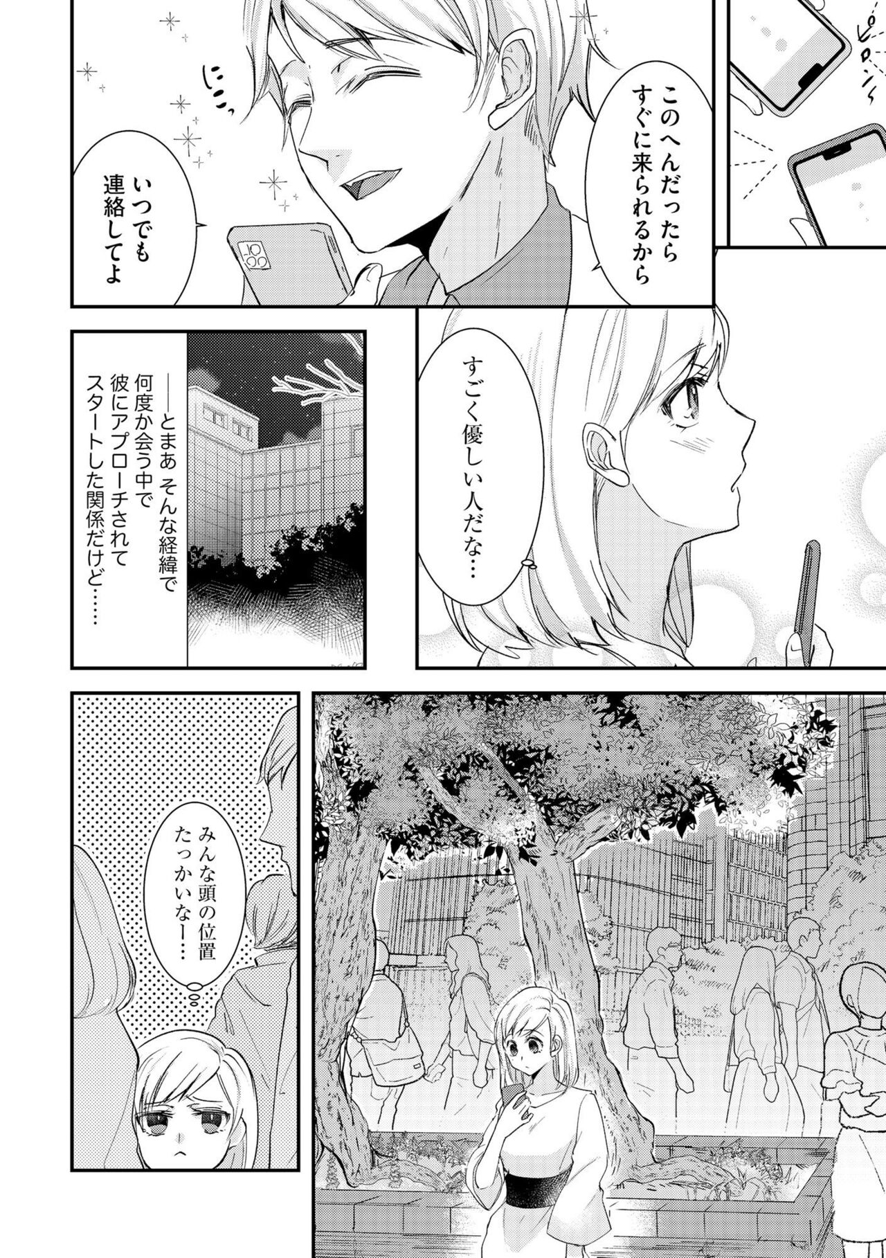 Karada Kakusa 40 cm no Amaicha Ressun XL-kyū no Okkina Are de Okumade Guriguri 1 page 12 full