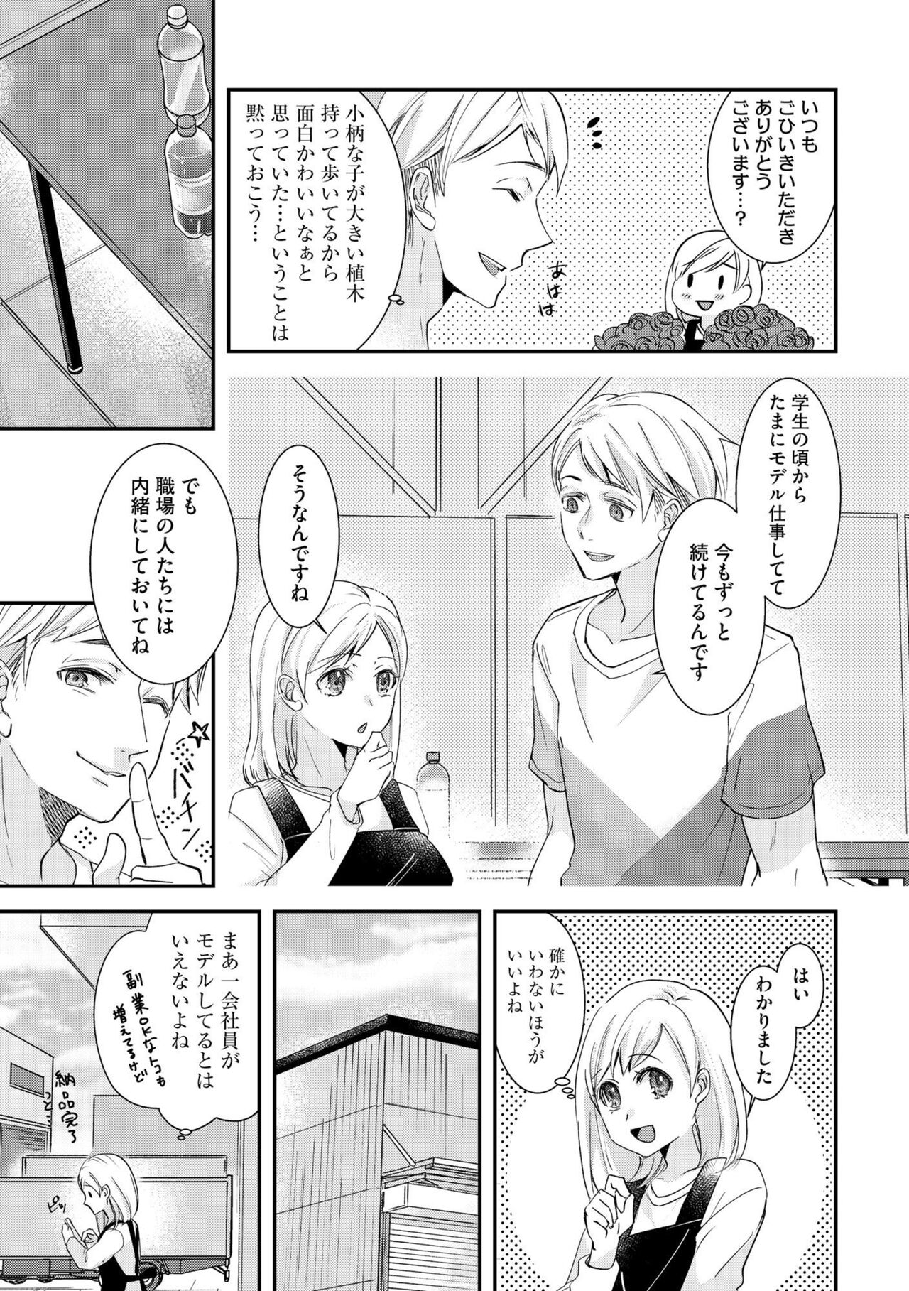 Karada Kakusa 40 cm no Amaicha Ressun XL-kyū no Okkina Are de Okumade Guriguri 1 page 7 full