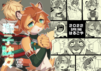 [Harugoya (Harusuke)] Shishitantan (WORLD FLIPPER) [Digital] cover