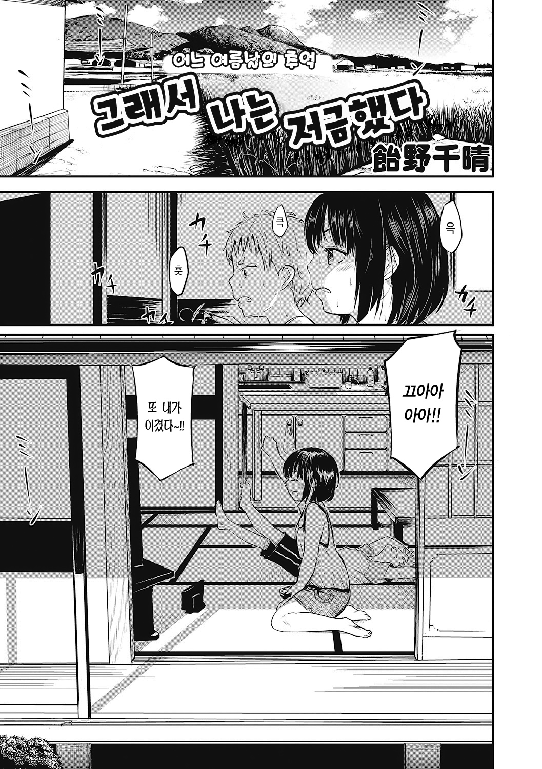 Dakara Boku wa Chokin Shita | 그래서 나는 저금했다 page 1 full