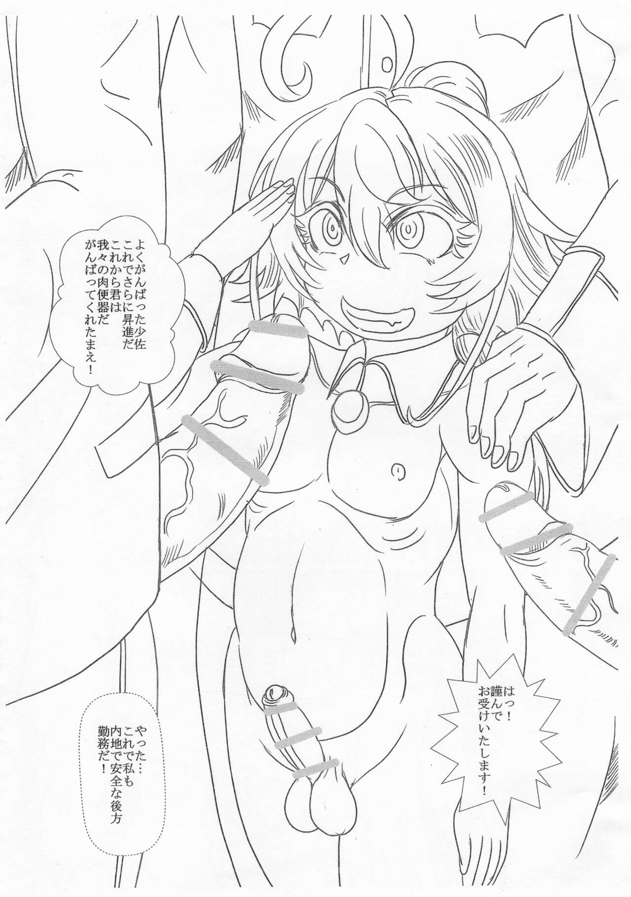 Hakudaku Chinpo Jyuji Kunshou Tanya-chan page 12 full