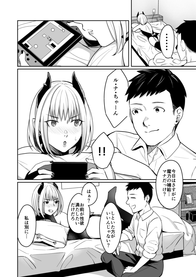 夢見る淫魔は食事のために今日も… page 2 full