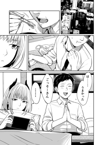 [犬上いの字] 夢見る淫魔は食事のために今日も… cover
