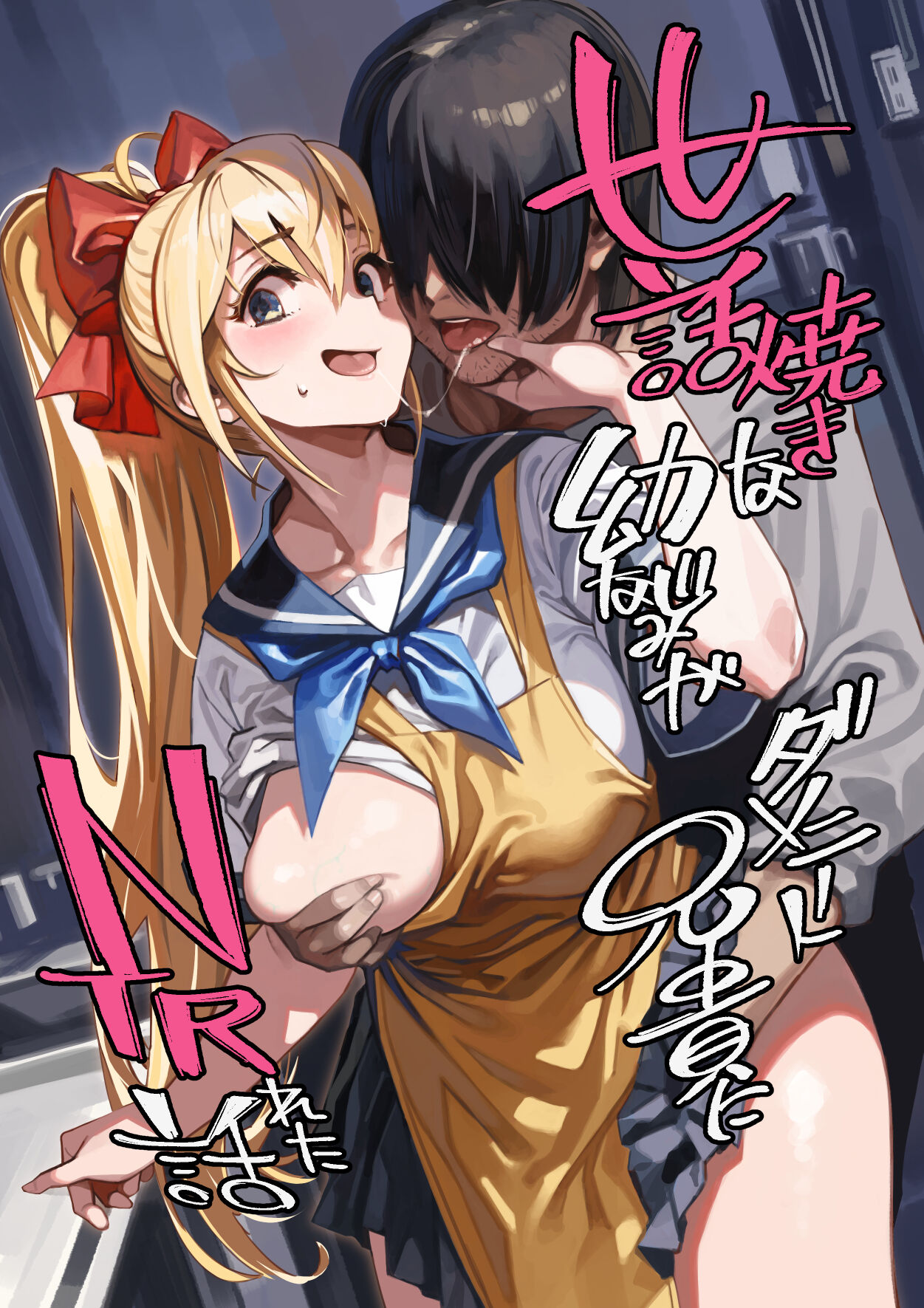 Sewayaki na Osananajimi ga Dame Neet Aniki ni NTRreta Hanashi page 1 full