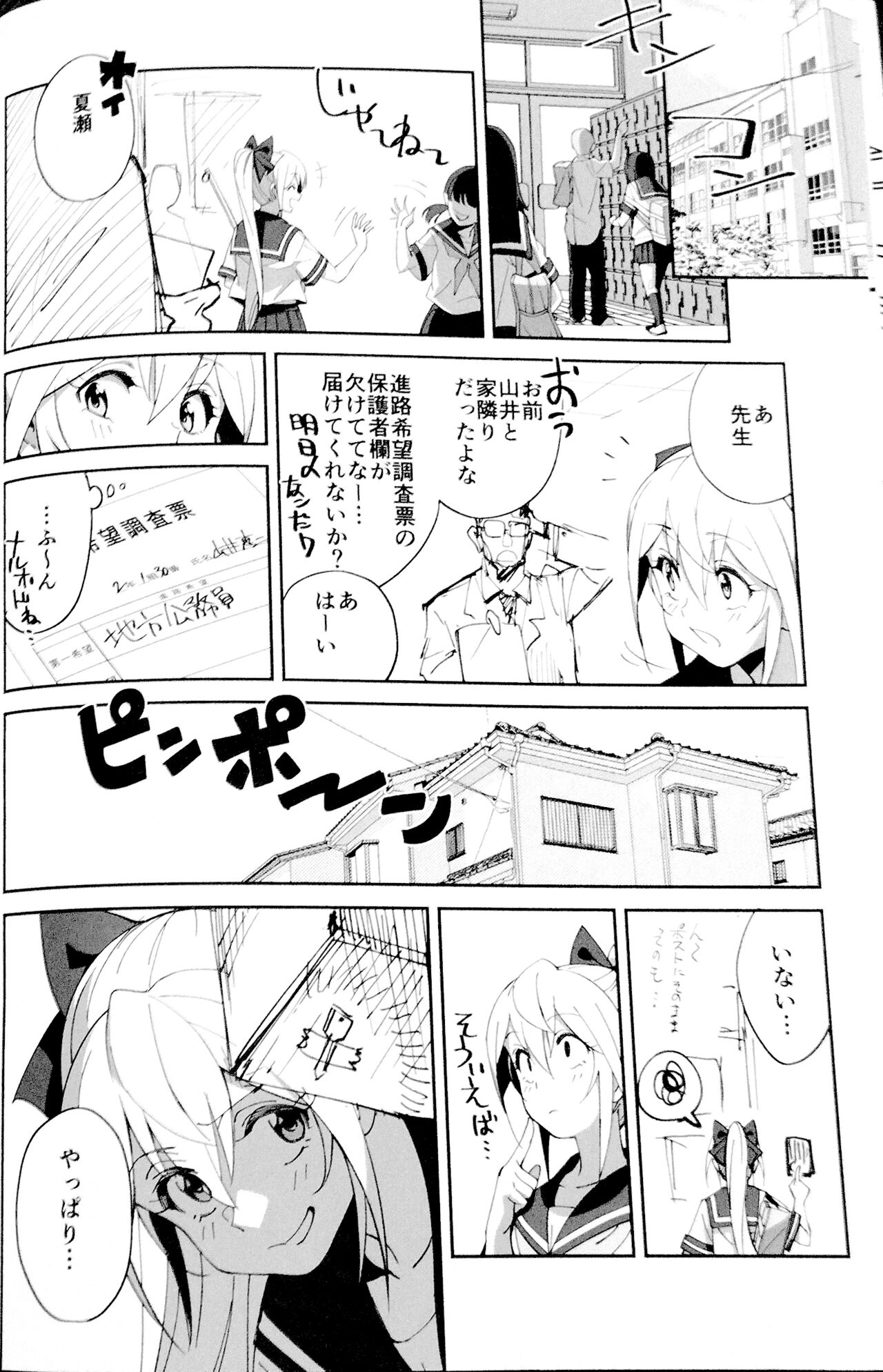 Sewayaki na Osananajimi ga Dame Neet Aniki ni NTRreta Hanashi page 9 full