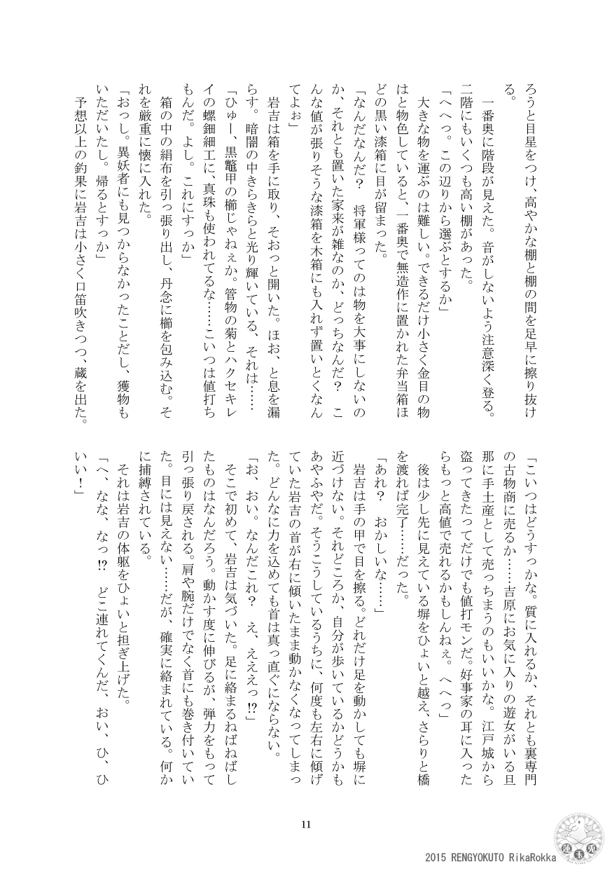 Teito Reki Iyōsha Kitan No. 3 Cafe Labyrintus page 10 full