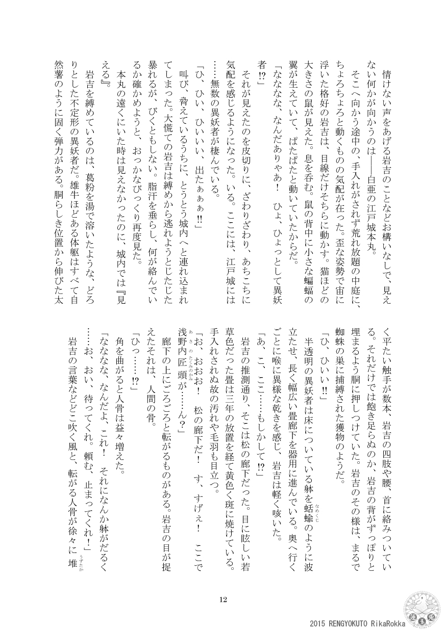 Teito Reki Iyōsha Kitan No. 3 Cafe Labyrintus page 11 full