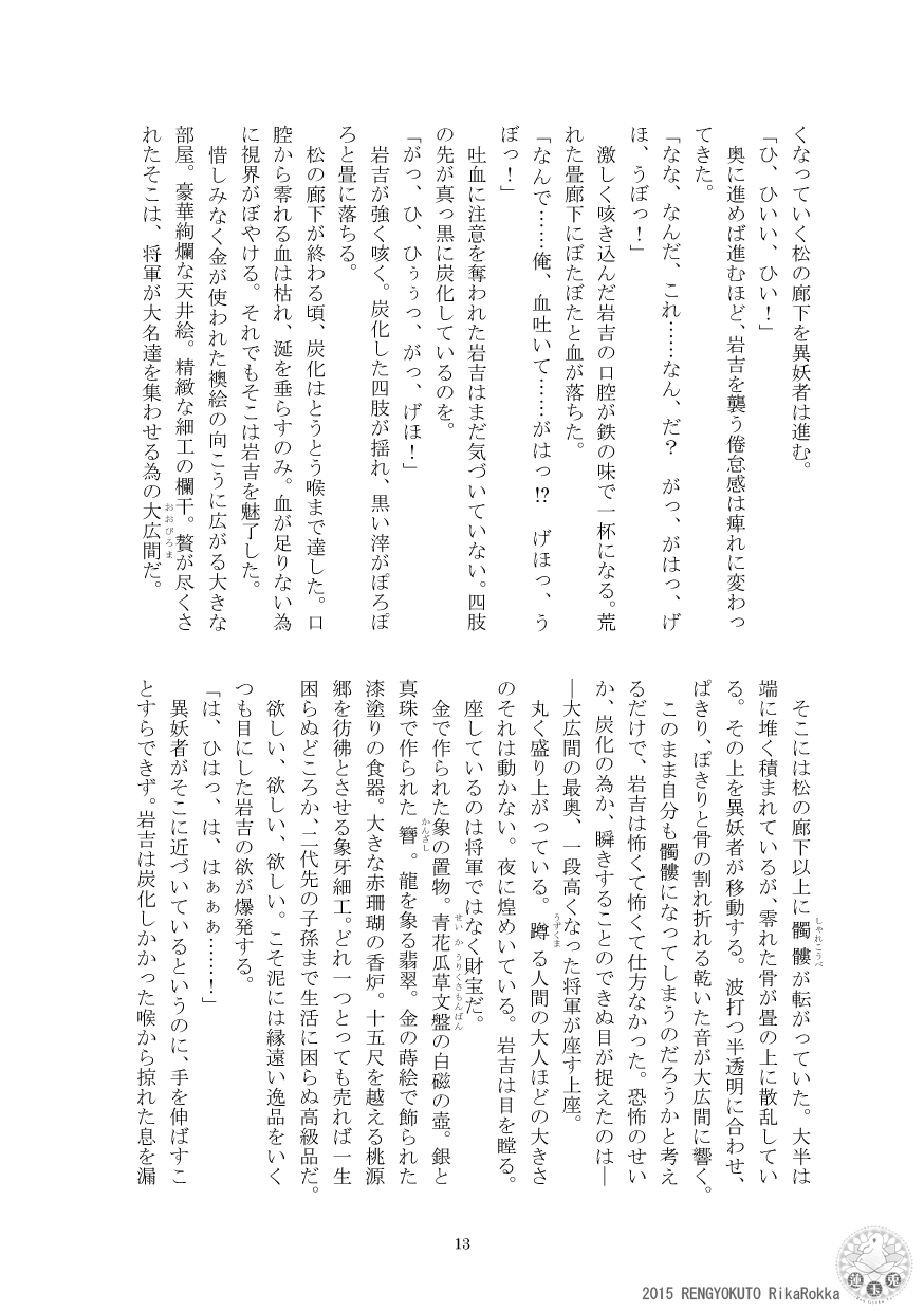Teito Reki Iyōsha Kitan No. 3 Cafe Labyrintus page 12 full