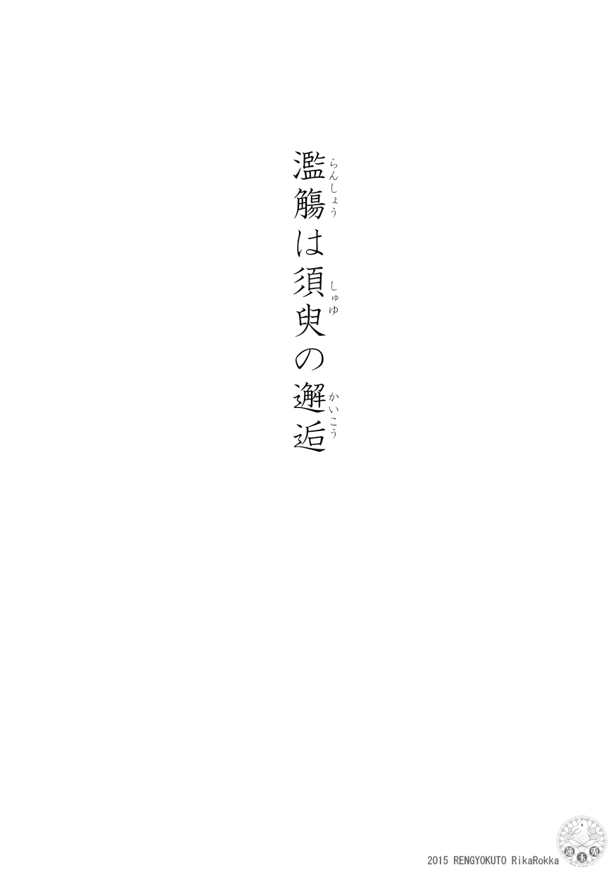 Teito Reki Iyōsha Kitan No. 3 Cafe Labyrintus page 2 full