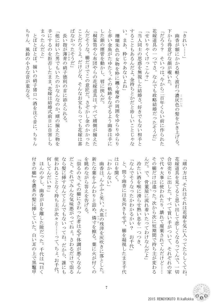 Teito Reki Iyōsha Kitan No. 3 Cafe Labyrintus page 6 full