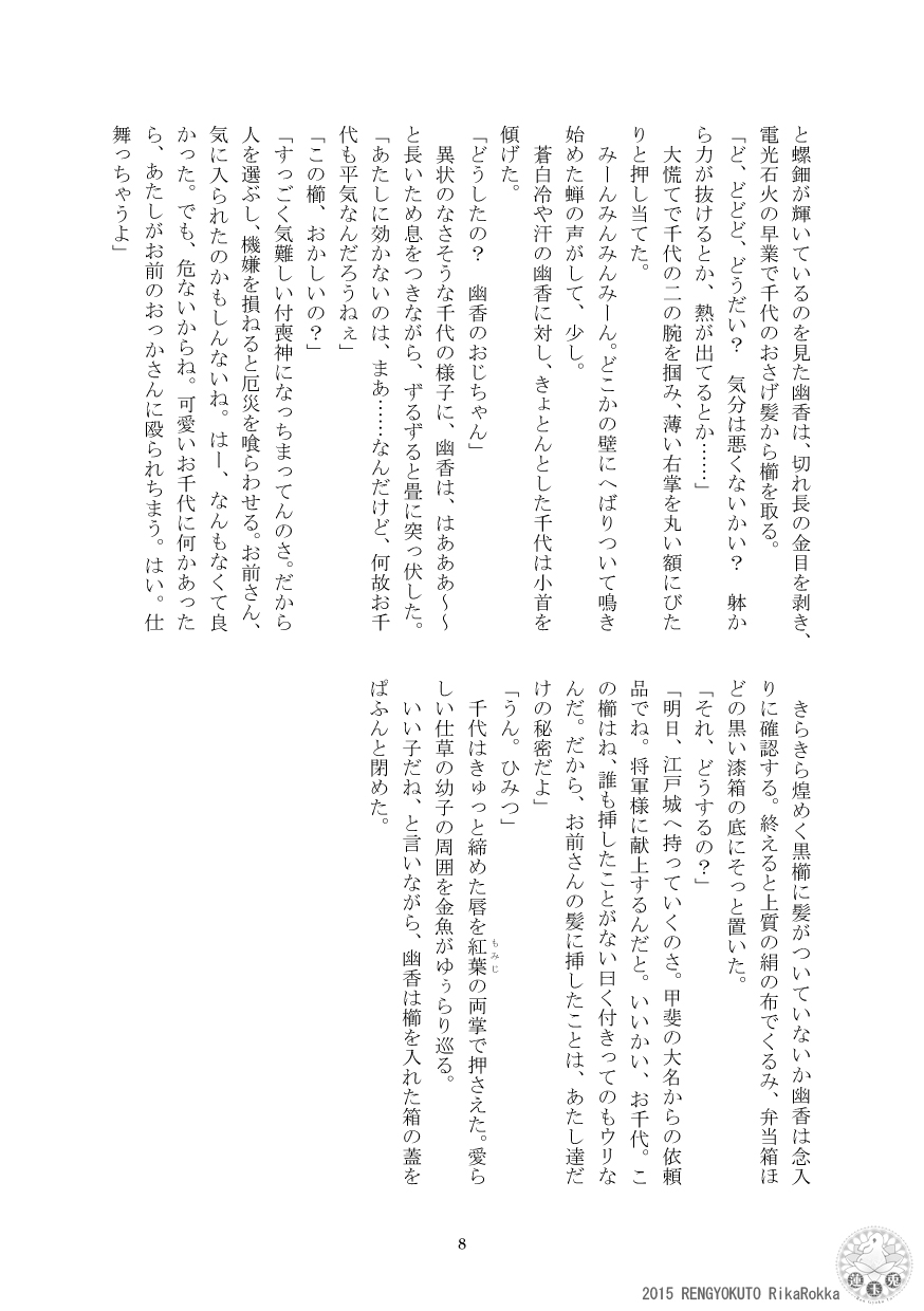 Teito Reki Iyōsha Kitan No. 3 Cafe Labyrintus page 7 full